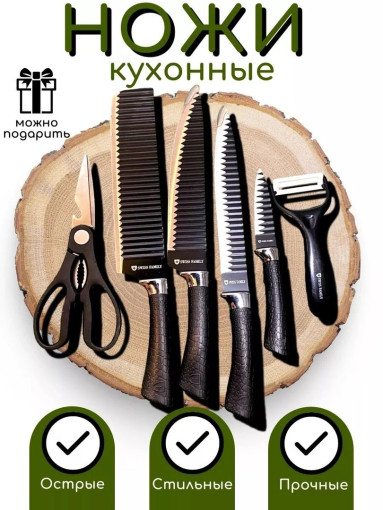 Набор кухонных ножей САДОВОД официальный интернет-каталог